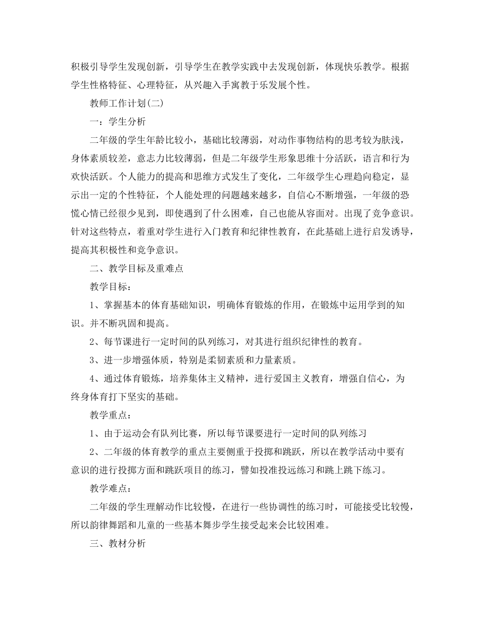 2020年中小学体育教师的工作计划_第3页