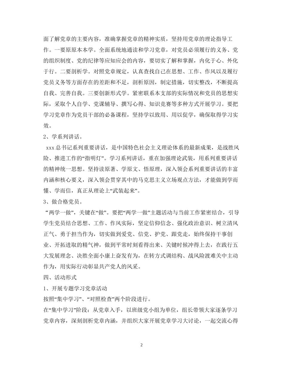 两学一做学习计划2_第2页