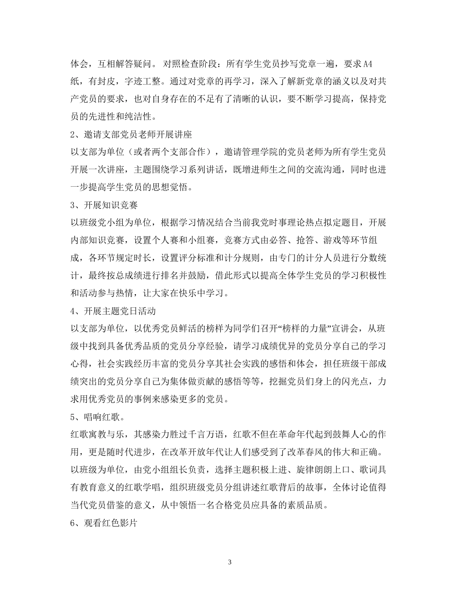 两学一做学习计划2_第3页