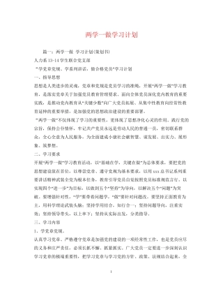 两学一做学习计划2