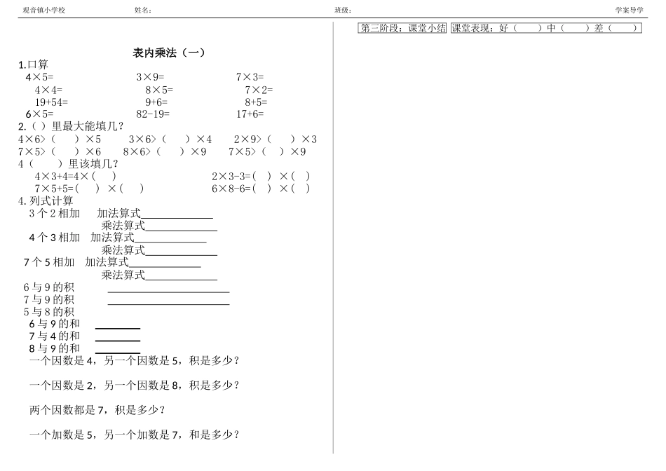 表内乘法复习学案_第1页
