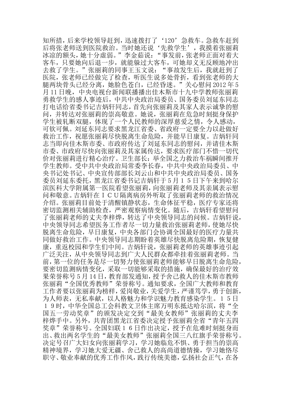 张丽莉事迹材料_第2页