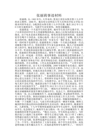 张丽莉事迹材料
