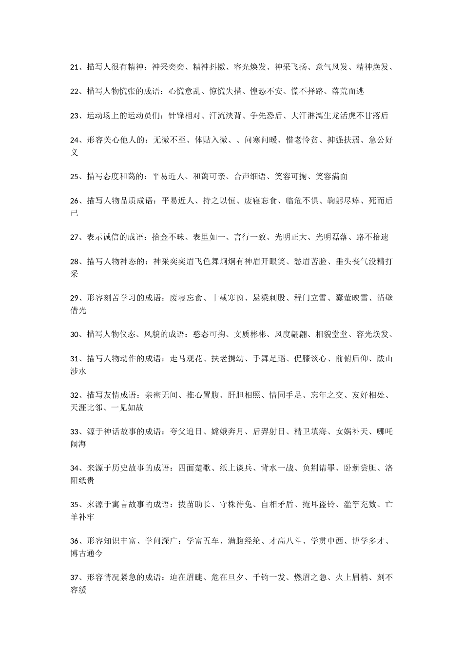 形容春天的成语_第2页