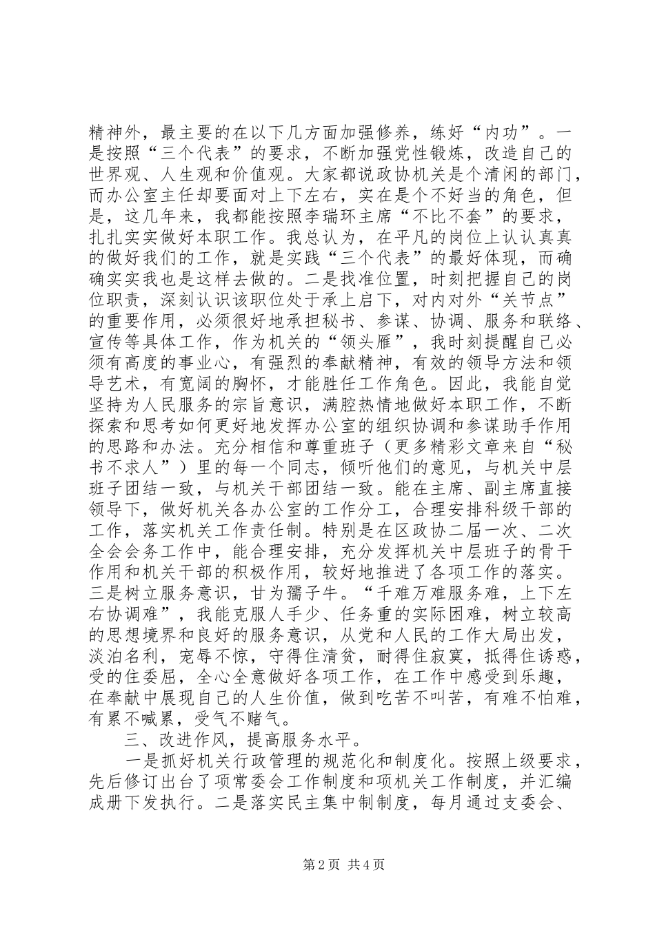 办公室主任述职报告范_第2页