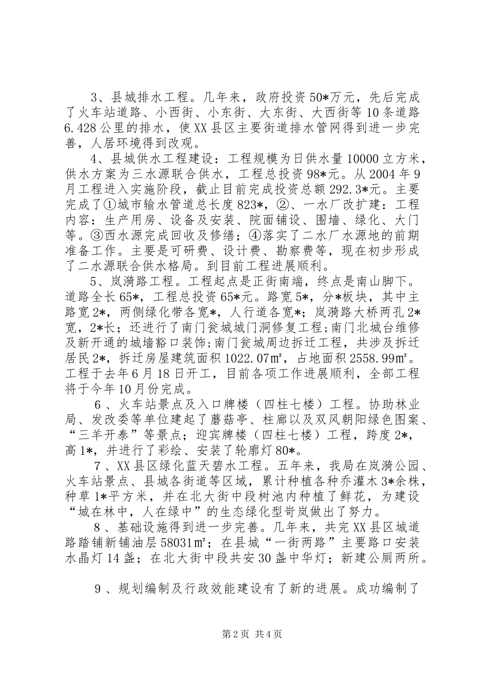 城乡建设局局长的述职报告_第2页