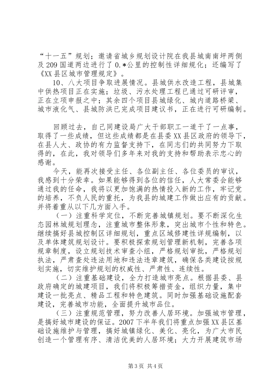 城乡建设局局长的述职报告_第3页