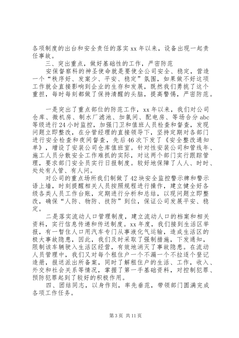 保卫科长述职报告汇集_第3页