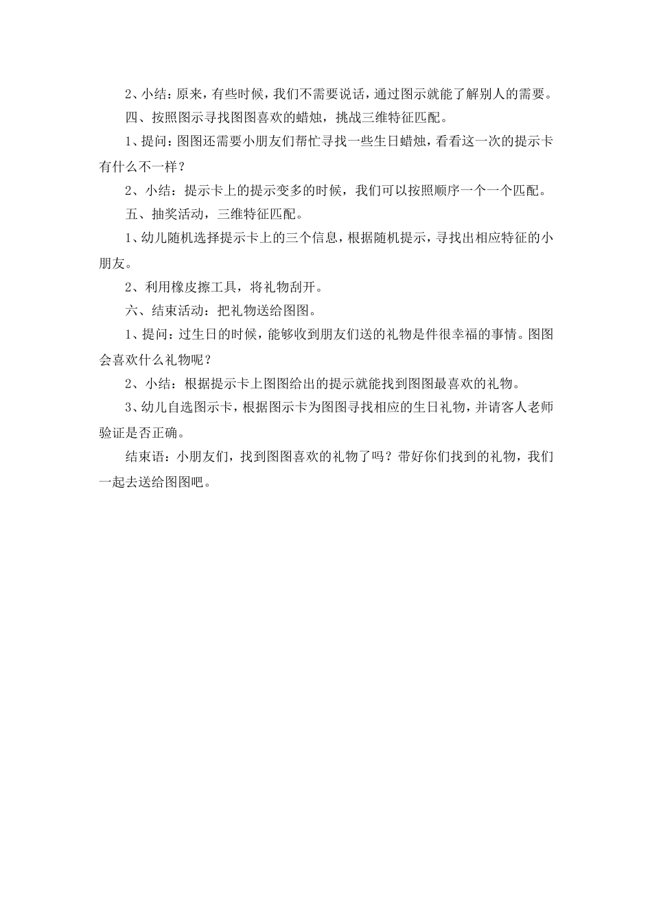 中班数学：图图的生日派对_第2页