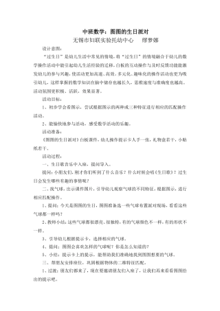 中班数学：图图的生日派对