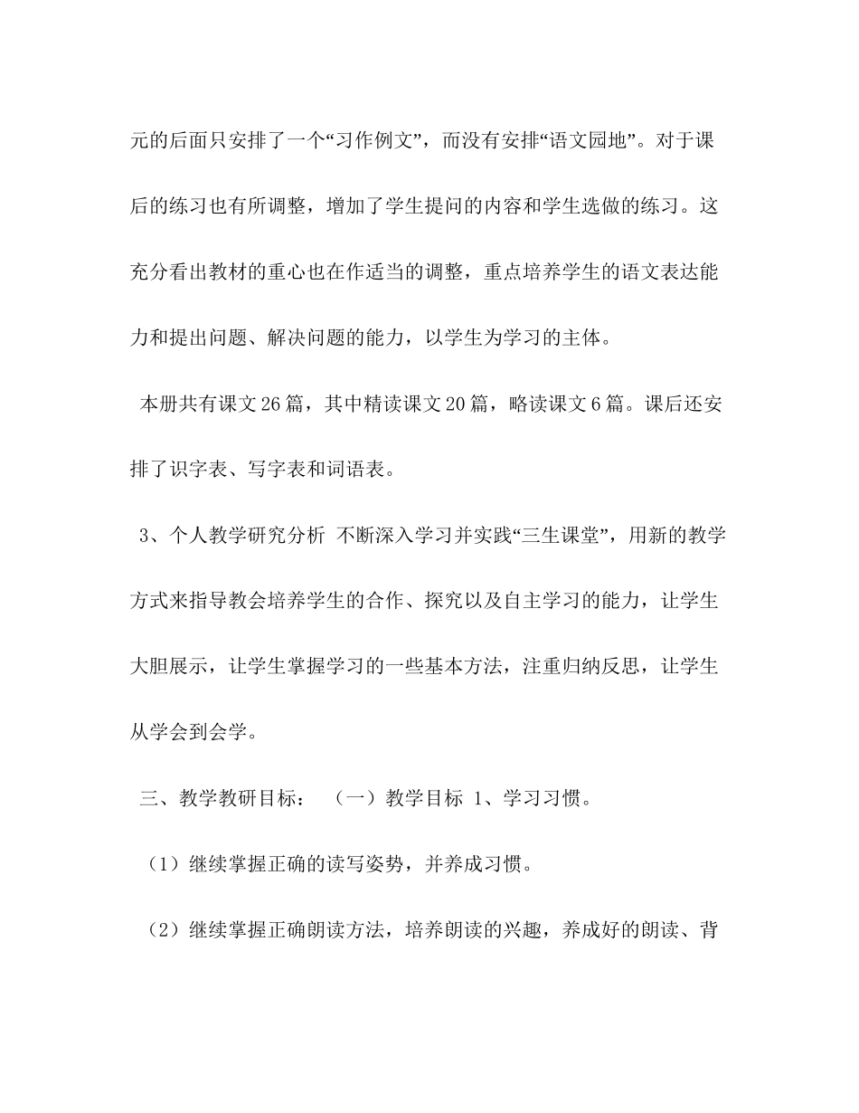 【新人教版部编本秋五年级上册语文教学工作计划及教学进度安排表】人教版语文五年级上册_第3页