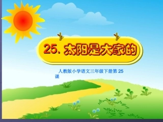 太阳是大家的 (3)