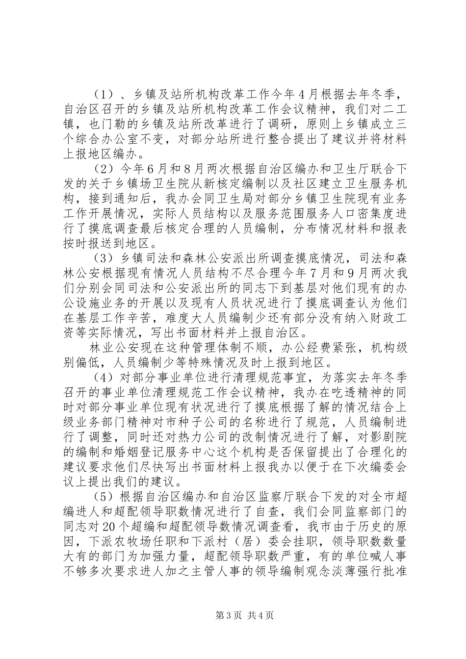 编办主任述职述廉报告(市)_第3页