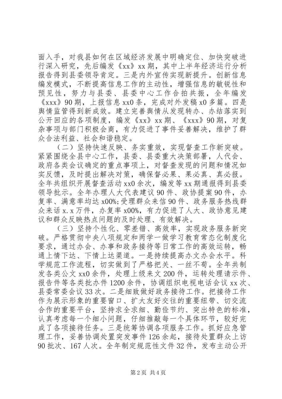 办公室主任年度述职述廉报告_第2页