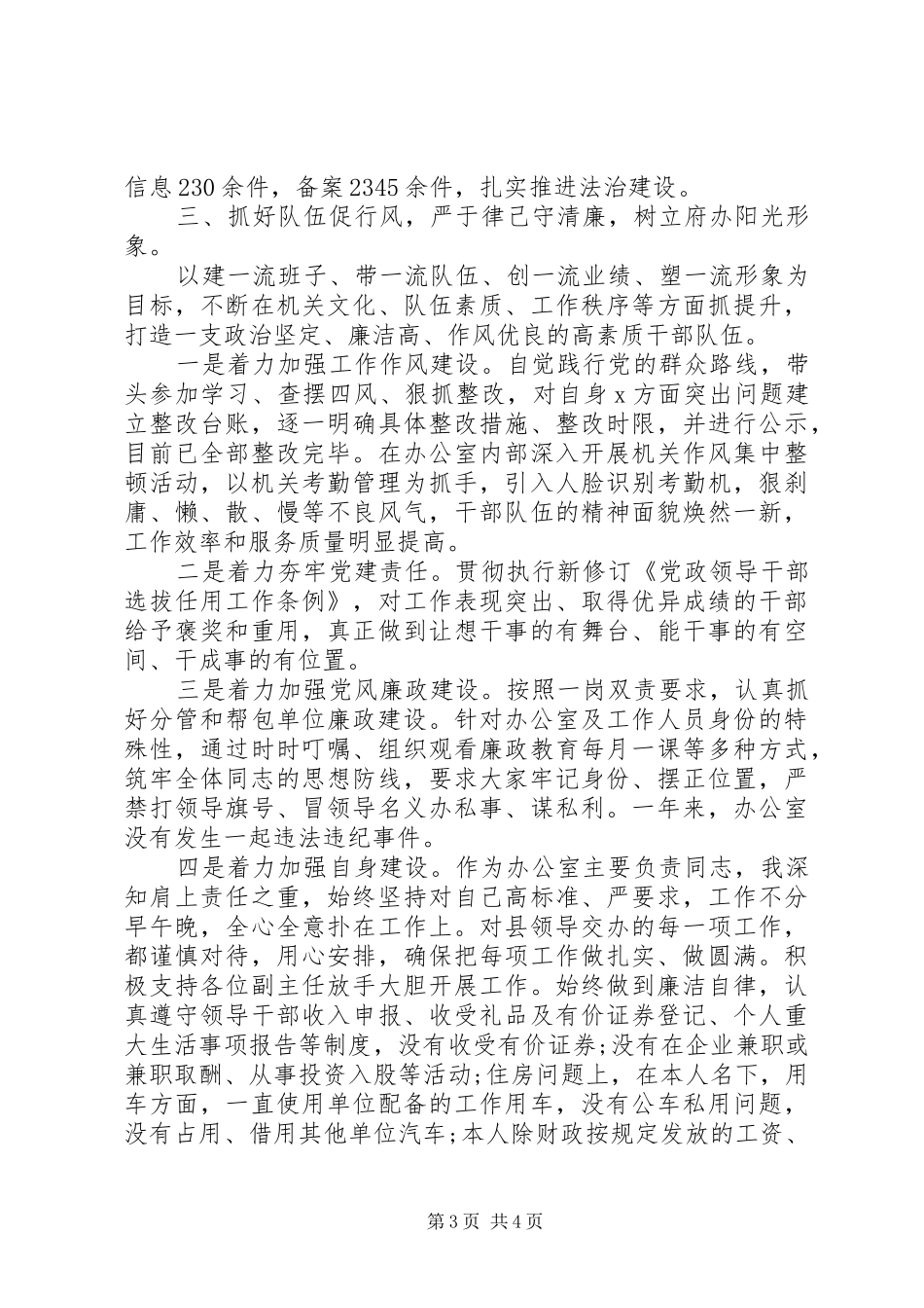 办公室主任年度述职述廉报告_第3页