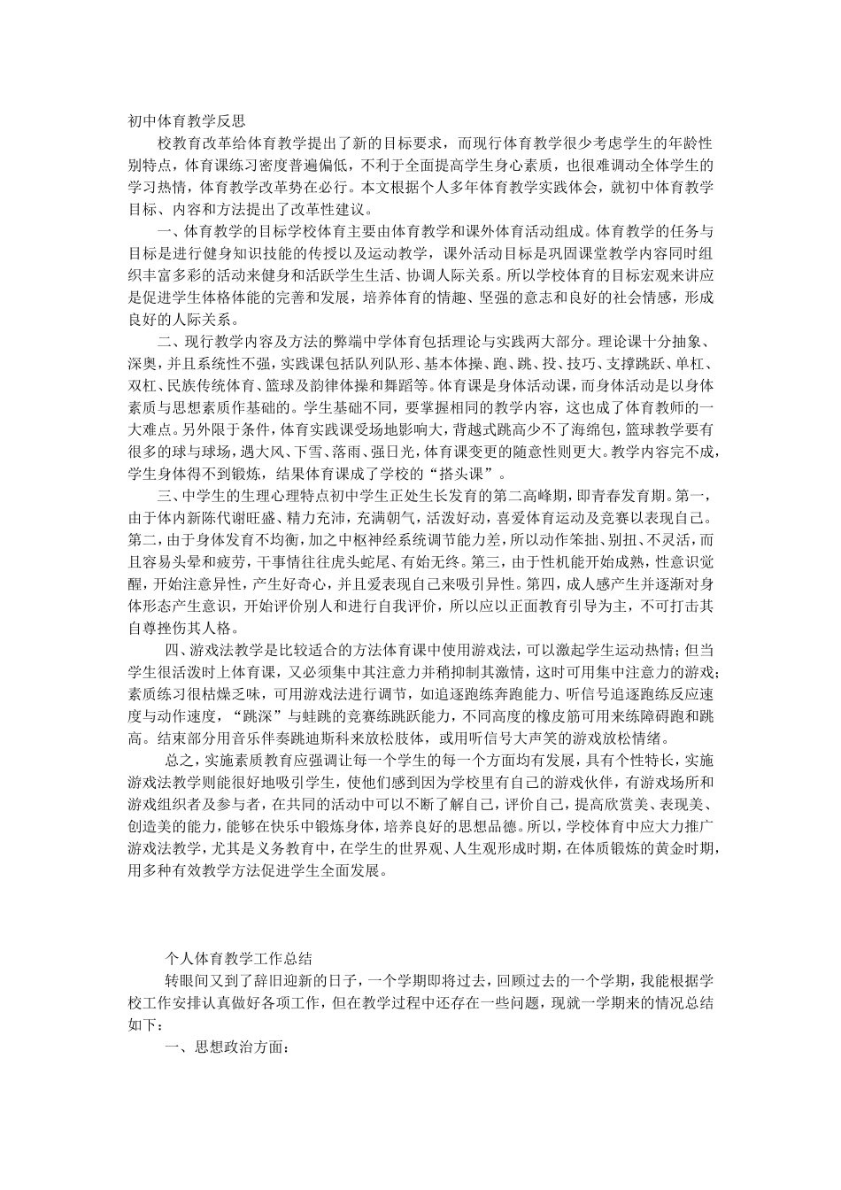 初中体育教学反思_第1页