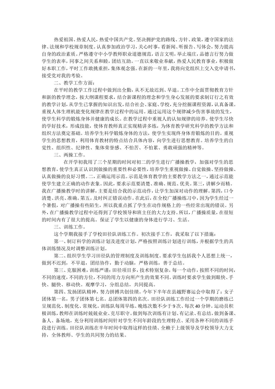 初中体育教学反思_第2页