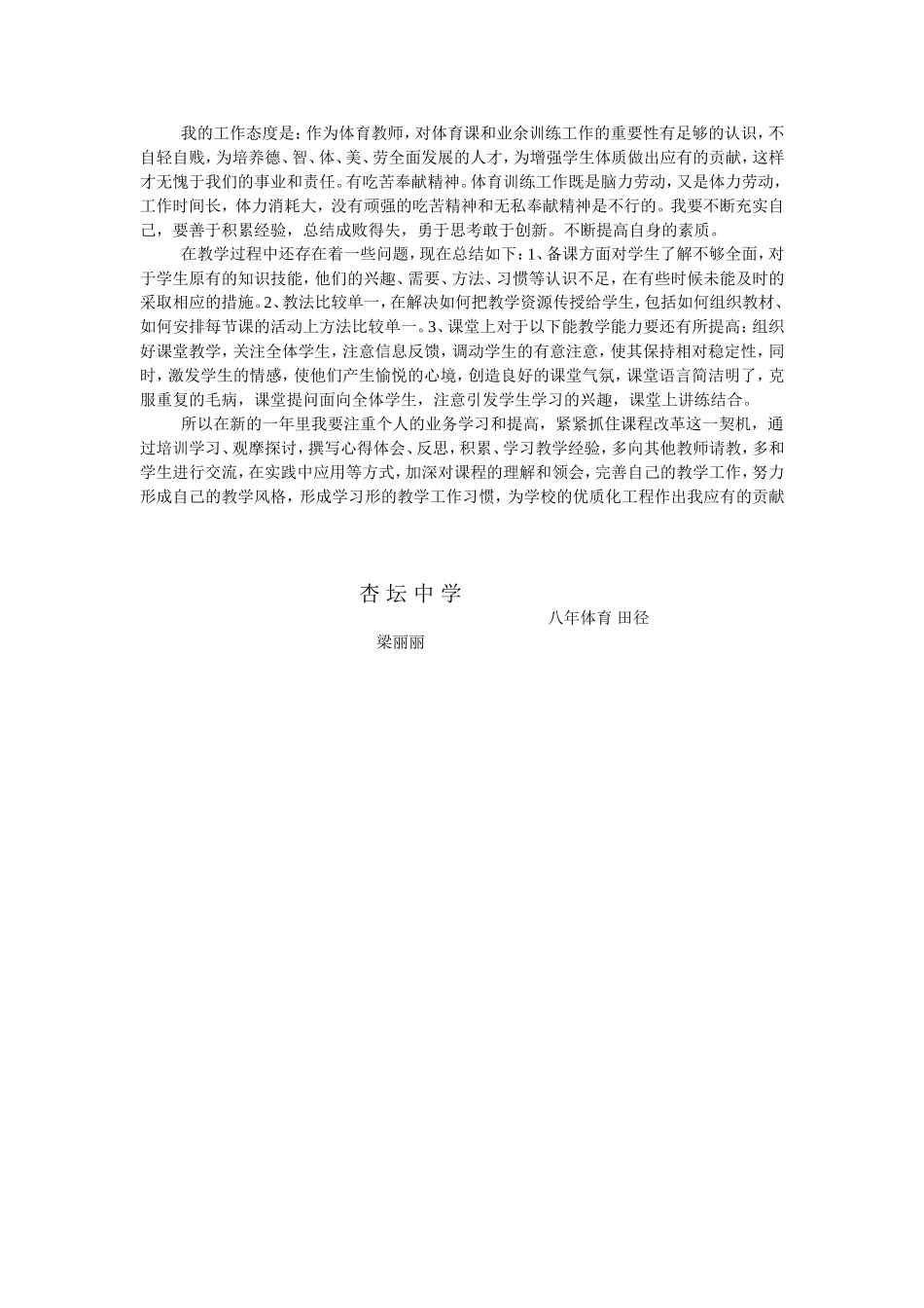 初中体育教学反思_第3页