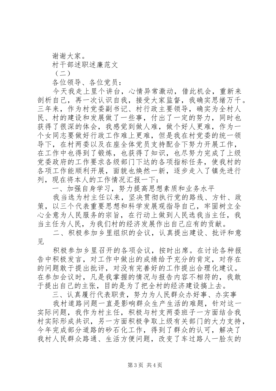 村干部述职述廉范文_第3页