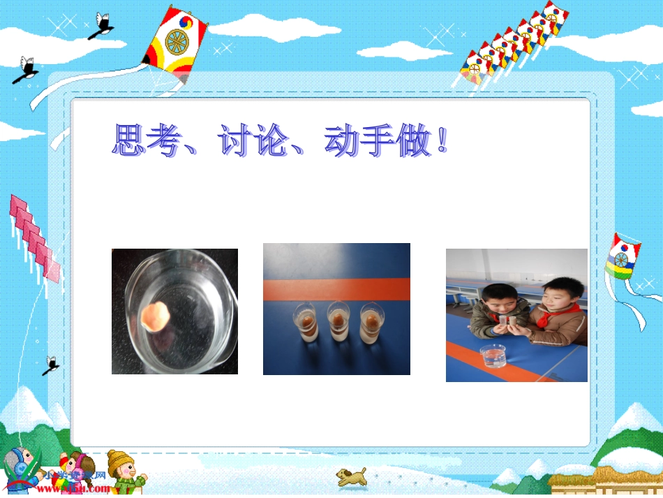苏教版小学科学三年级下册《使沉在水里的物体浮起来》PPT课件之一_第3页