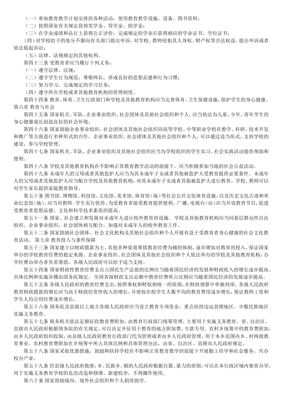 中华人民共和国教育法 (2)_第3页