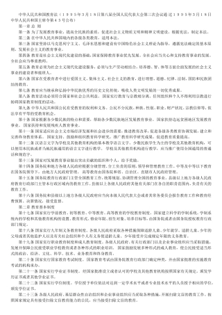 中华人民共和国教育法 (2)
