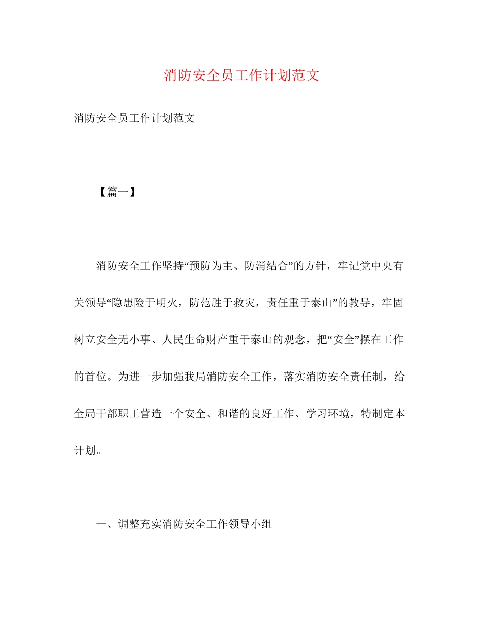 消防安全员工作计划范文2)_第1页