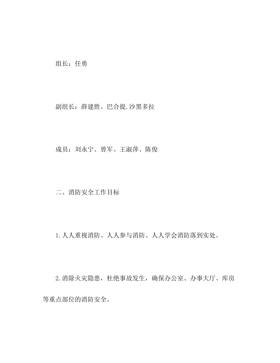 消防安全员工作计划范文2)_第2页