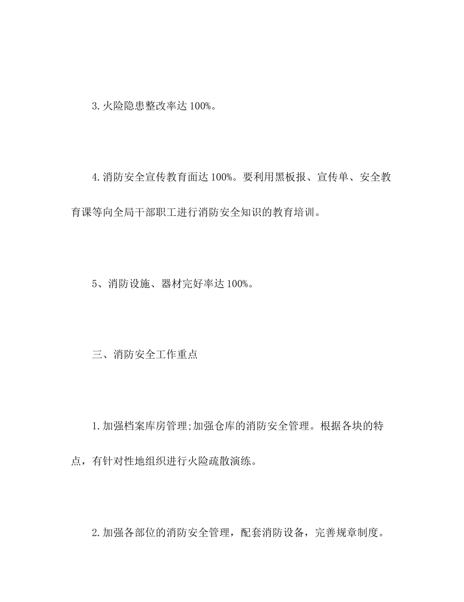 消防安全员工作计划范文2)_第3页
