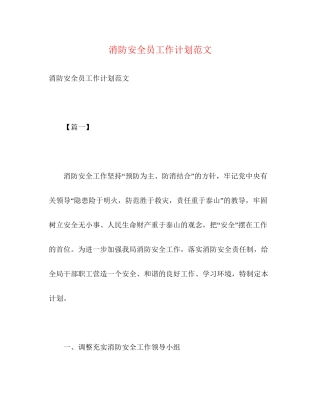 消防安全员工作计划范文2)