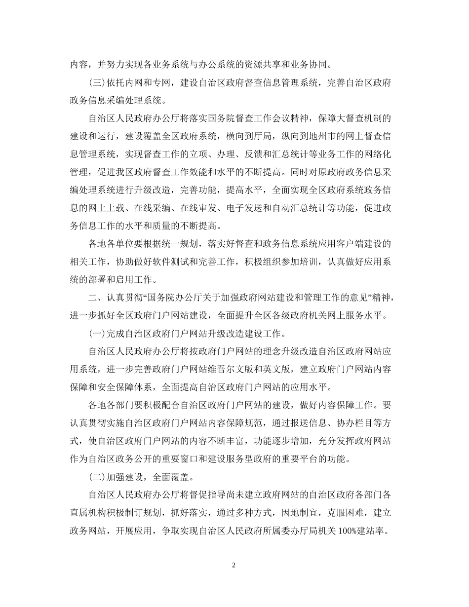 政务工作计划精选【五篇】2_第2页