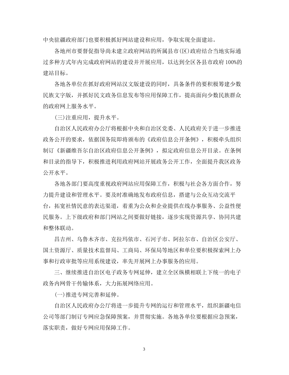 政务工作计划精选【五篇】2_第3页