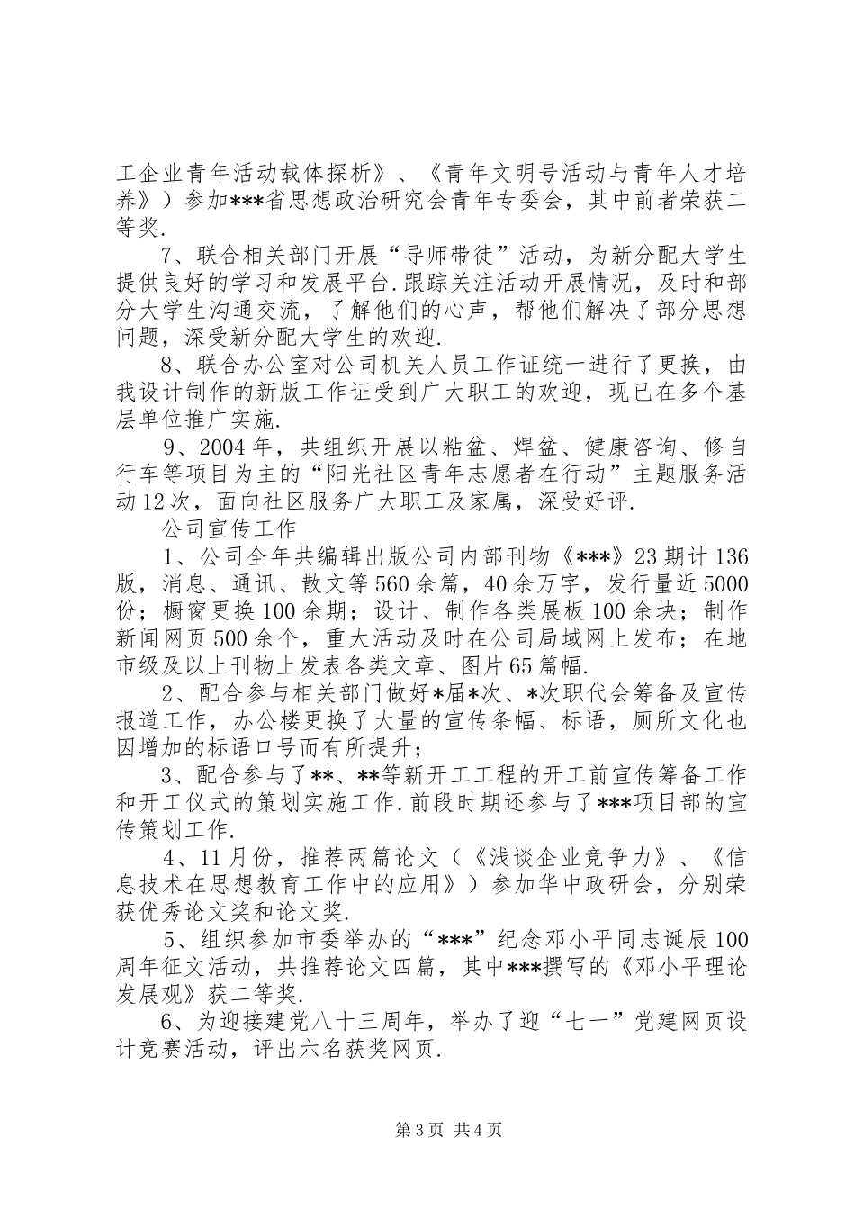 村书记的述职述廉报告【公司团委书记个人述职述廉报告】_第3页
