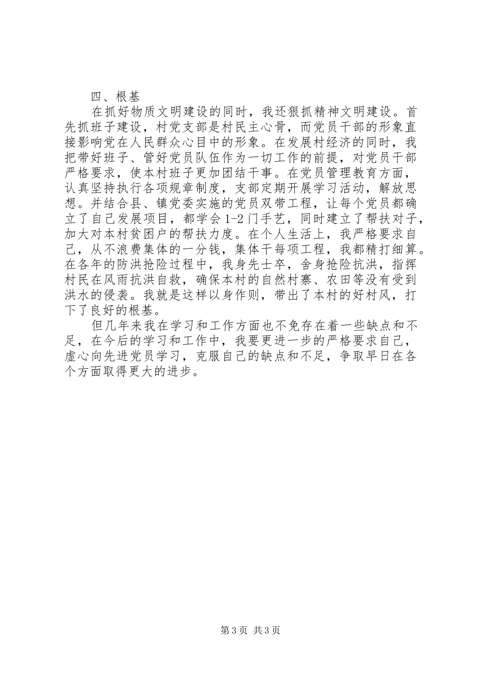 村委会委员述职工作汇报_第3页