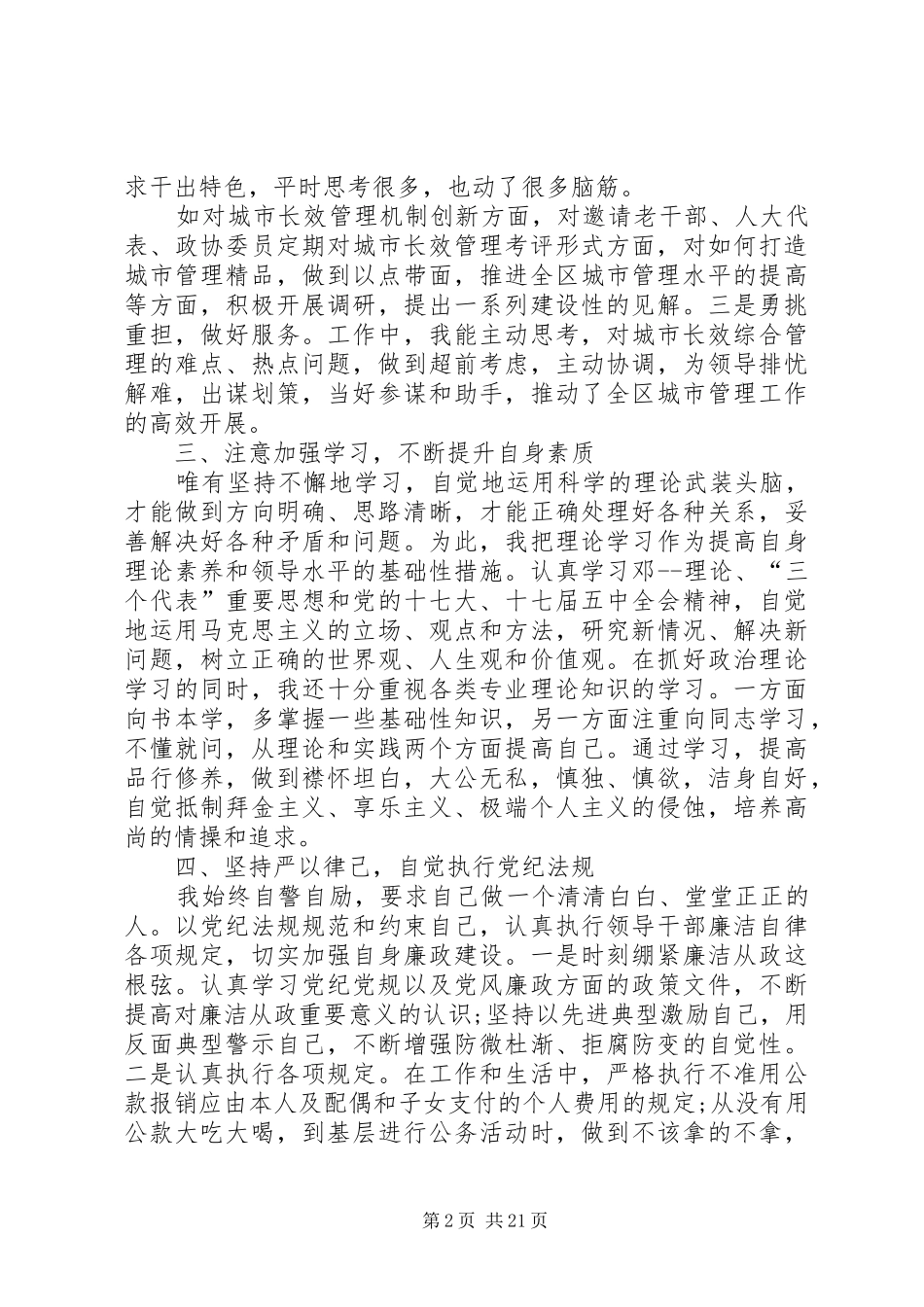 城管办主任的述职述廉报告_第2页