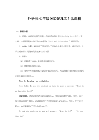 外研社七年级MODULE5说课稿