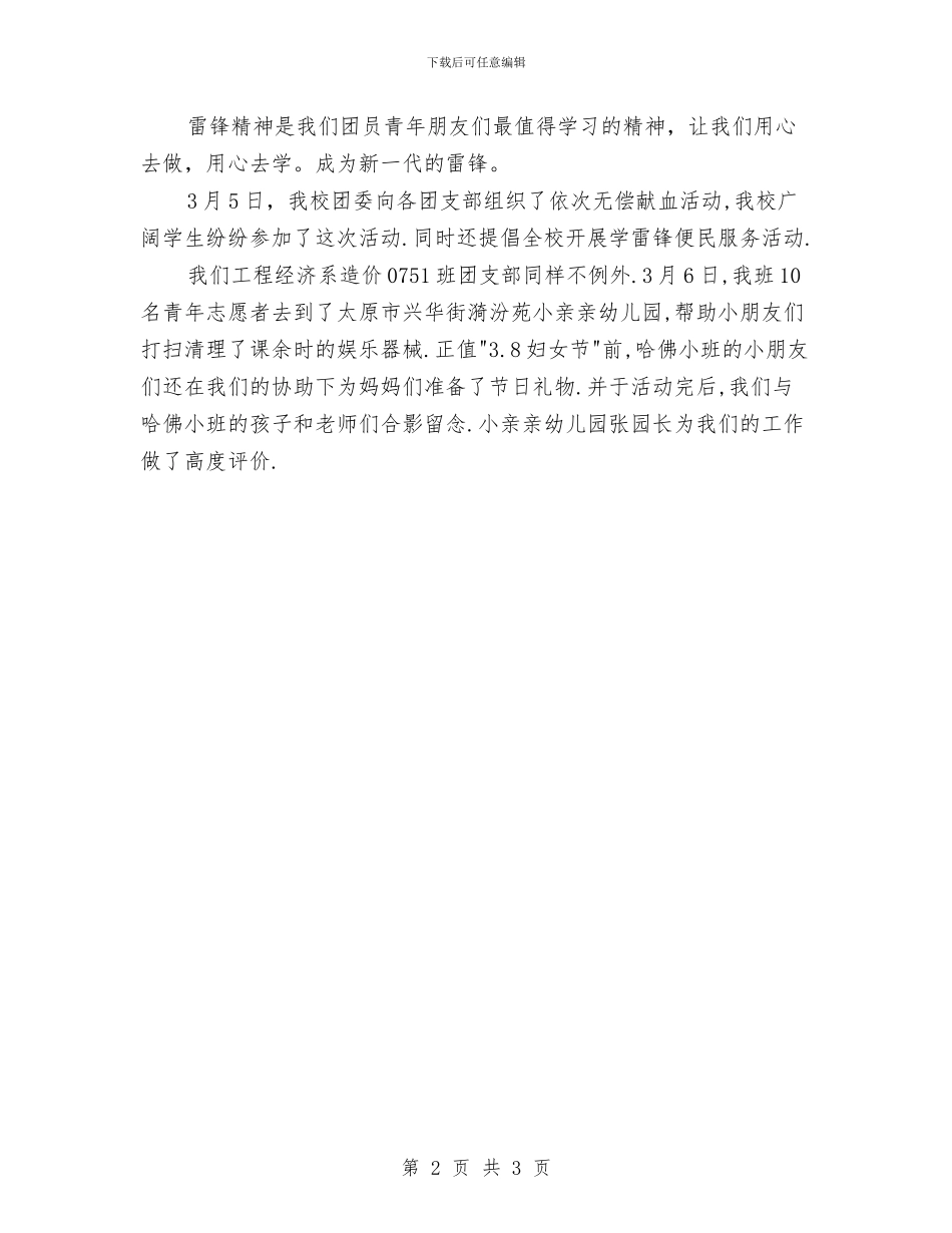 3月5日学习雷锋活动报告与3月5日学雷锋日活动方案汇编_第2页