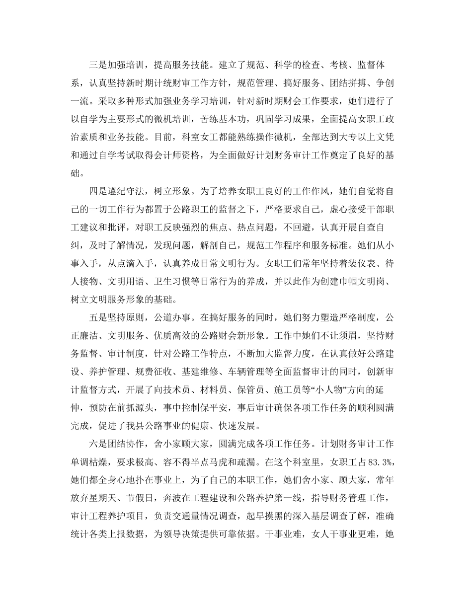 公路局审计工作计划范文_第2页