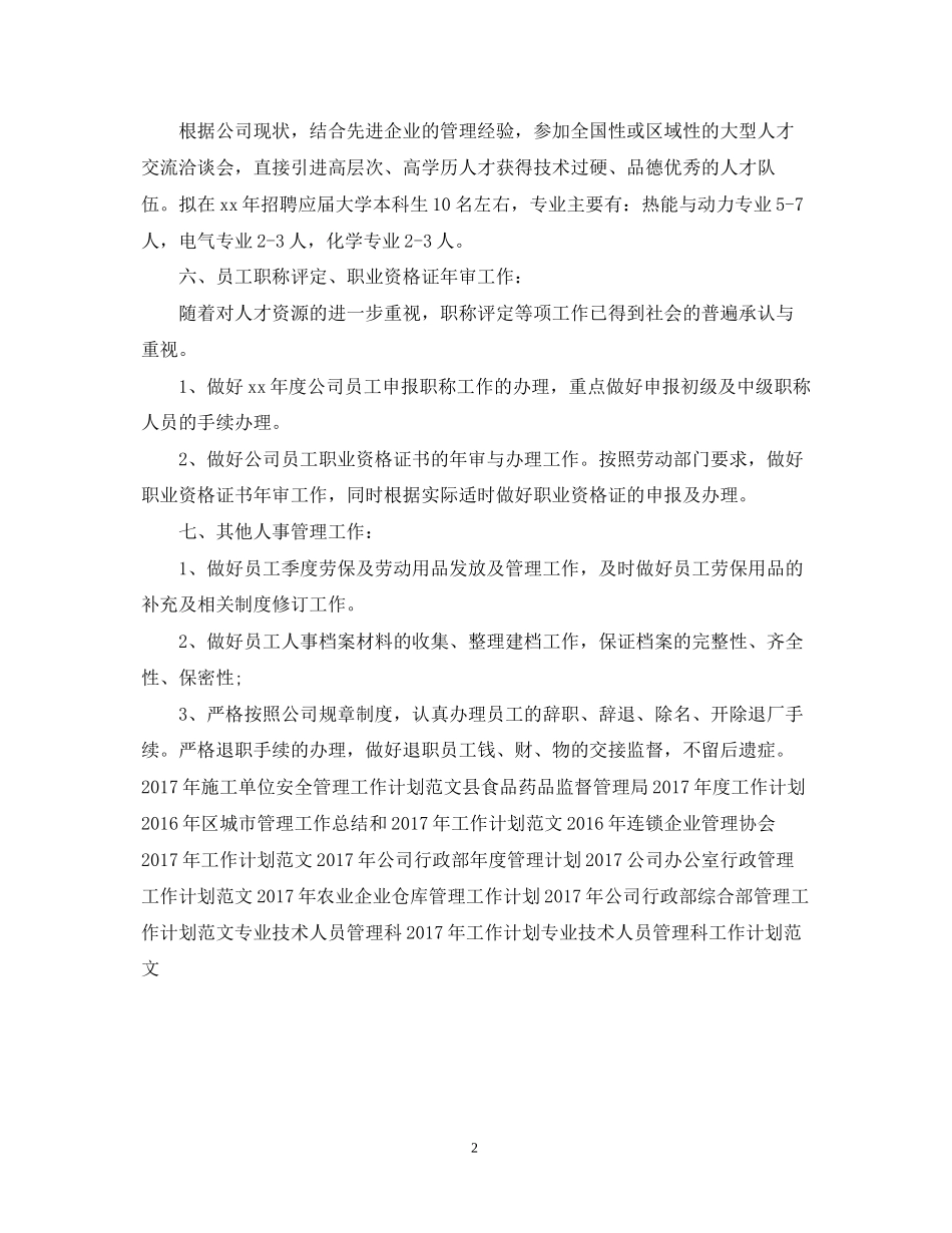 人事管理年度工作计划2_第2页