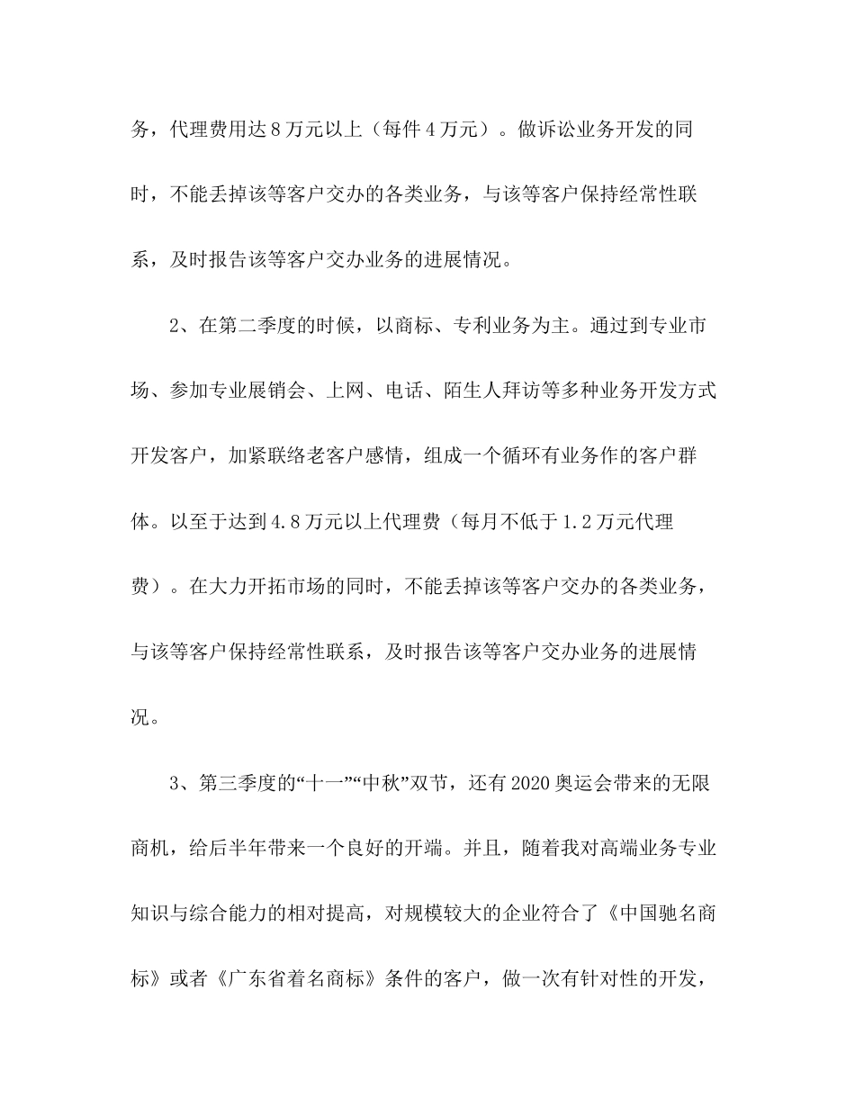 公司业务员年工作计划_第2页