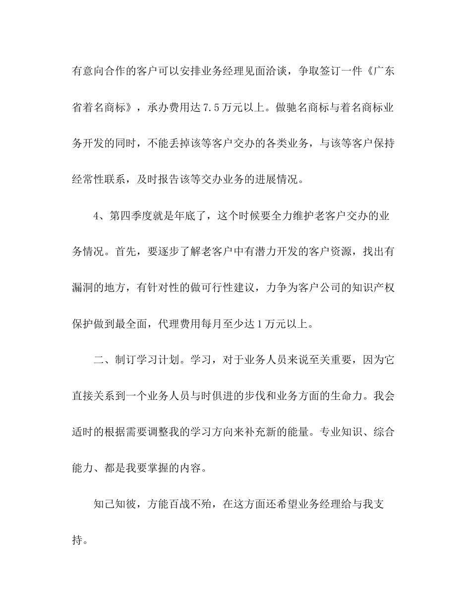 公司业务员年工作计划_第3页