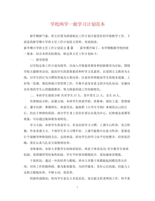 学校两学一做学习计划范本