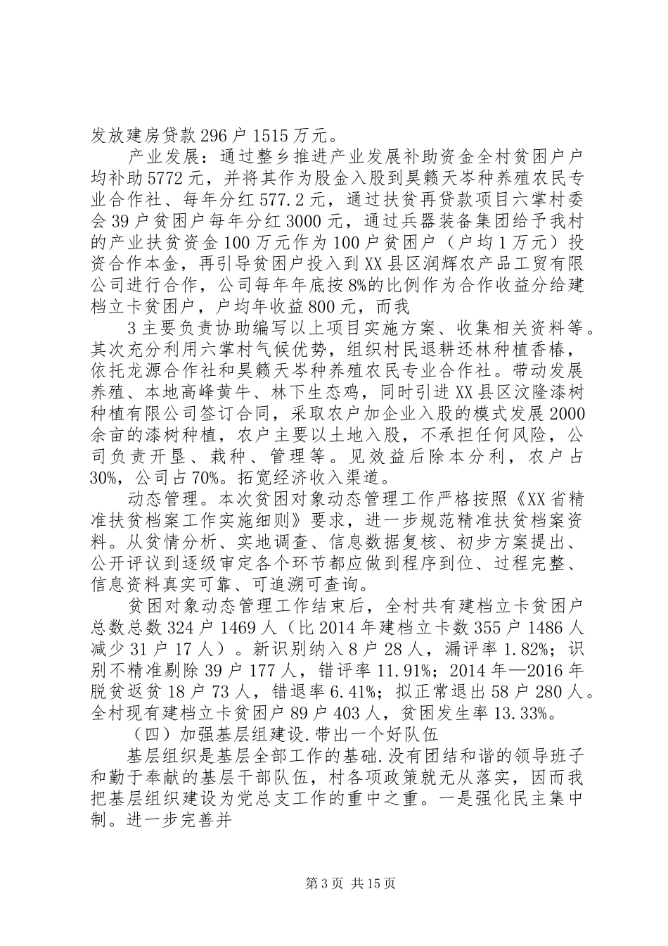 村党支部书记述职述廉报告[5篇]_第3页