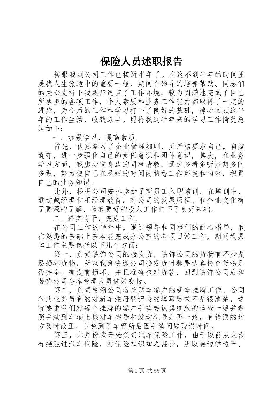 保险人员述职报告_第1页