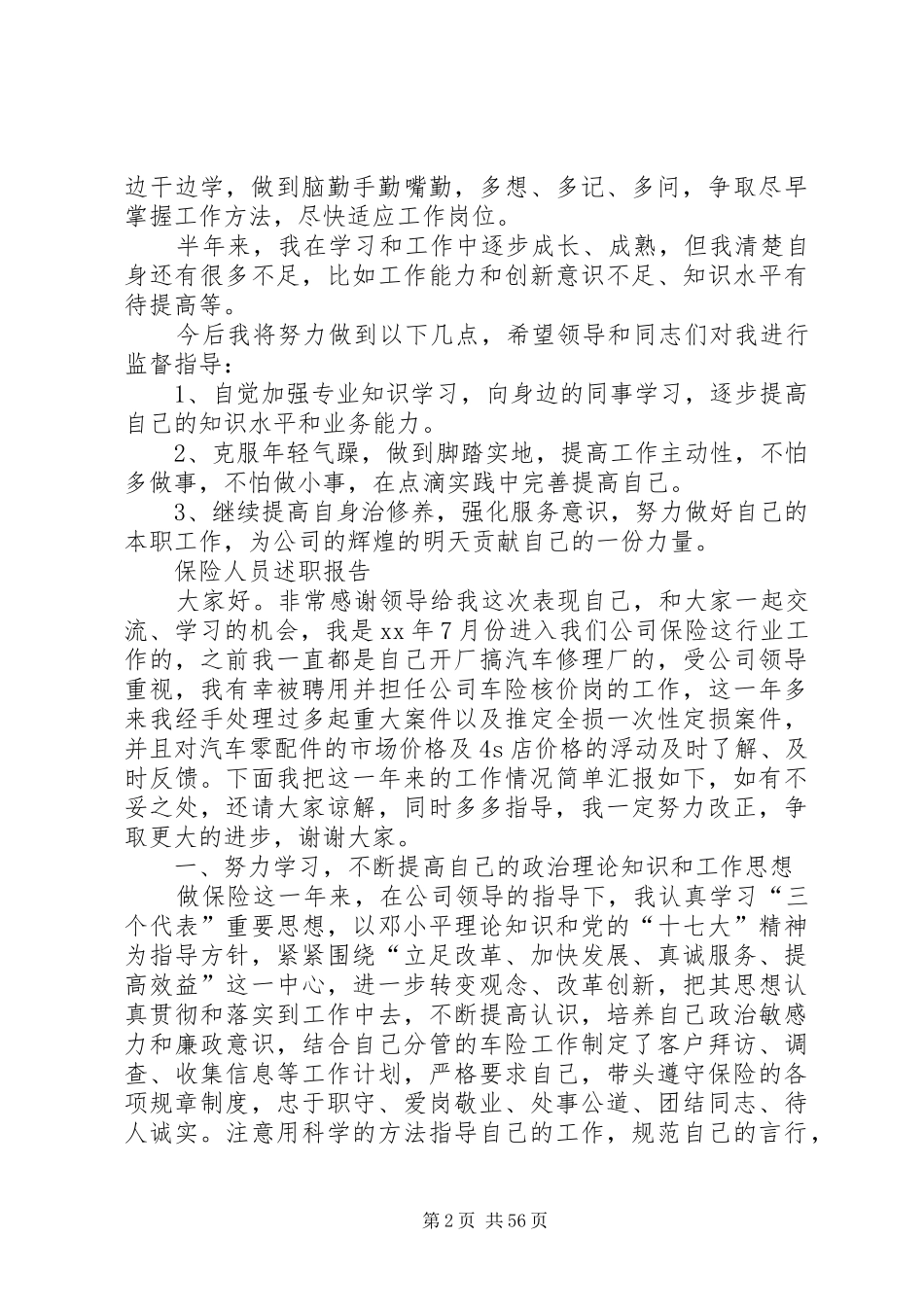 保险人员述职报告_第2页
