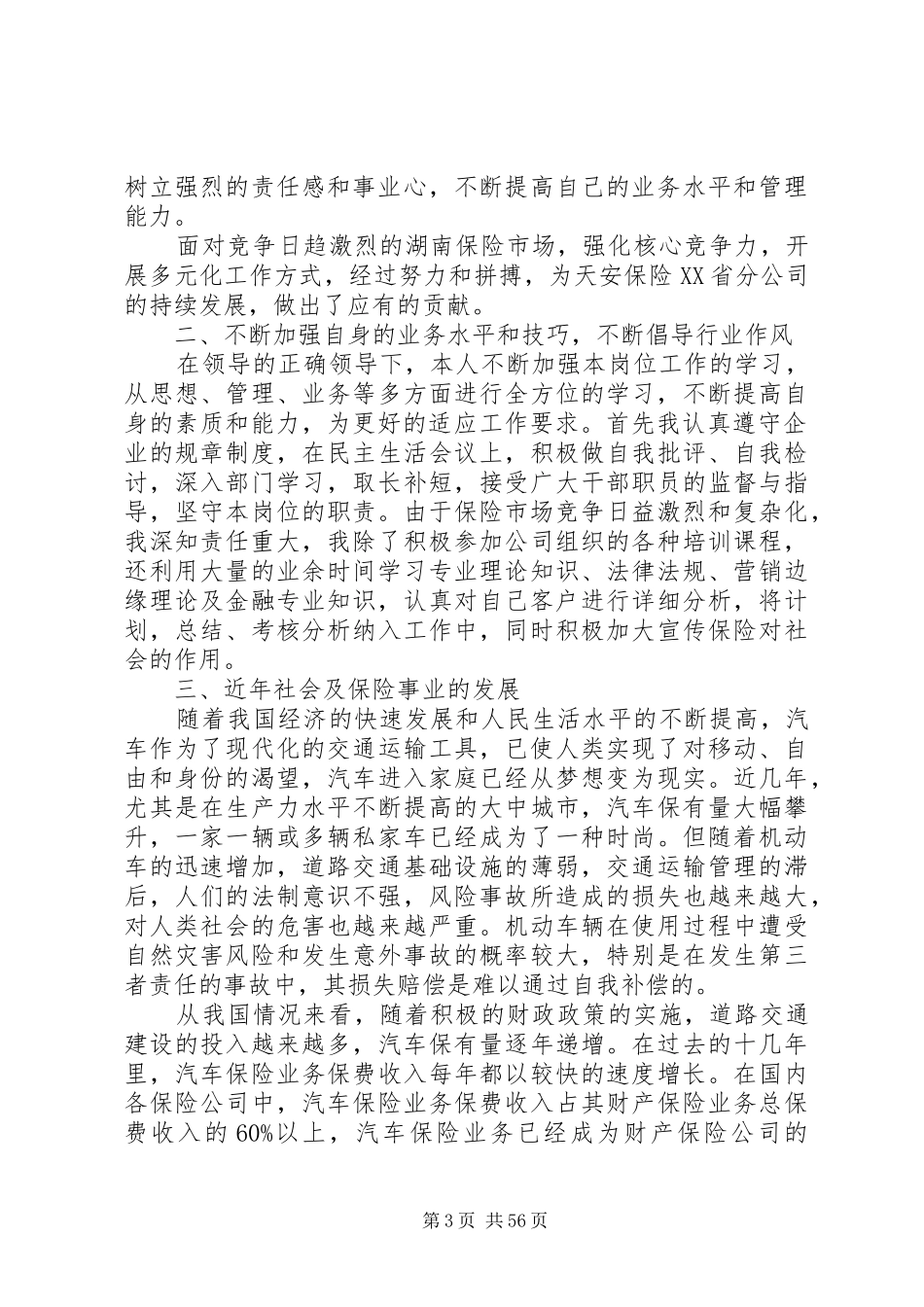 保险人员述职报告_第3页