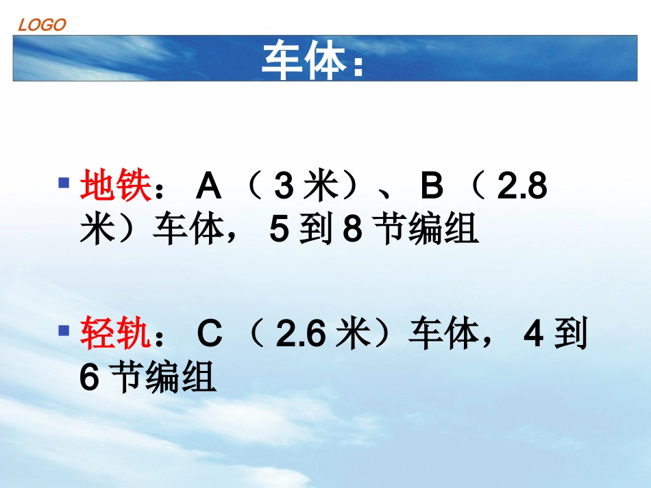 城市轨道交通(课用）_第3页