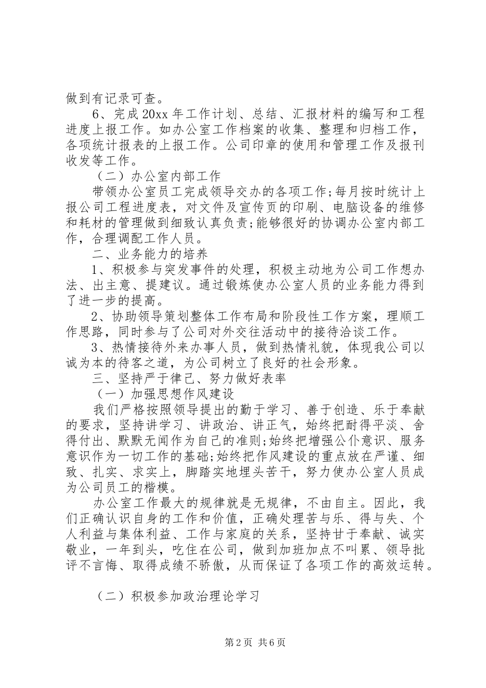 办公室主任述职报告实用范文_第2页