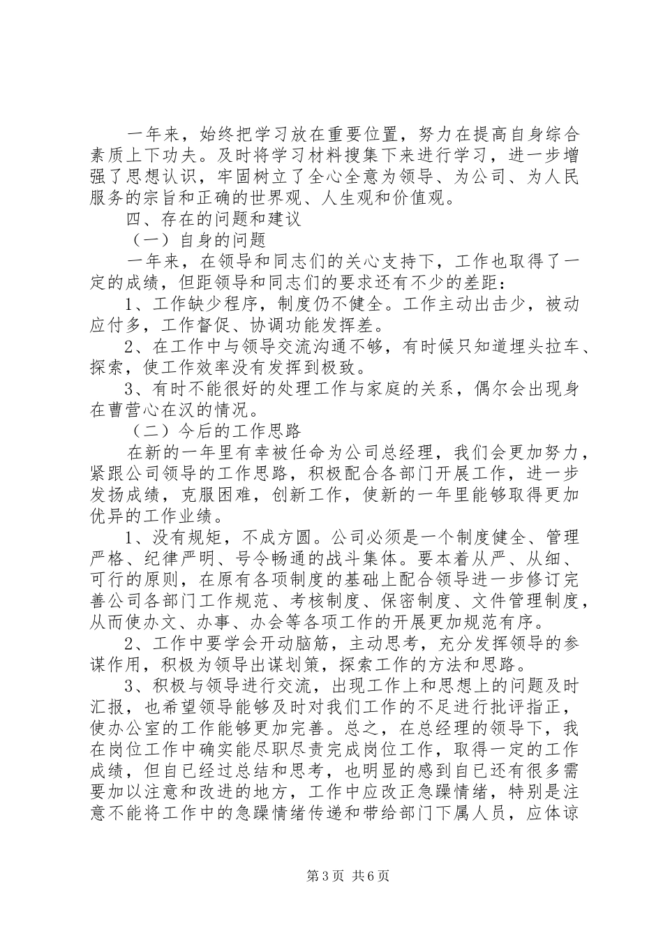 办公室主任述职报告实用范文_第3页