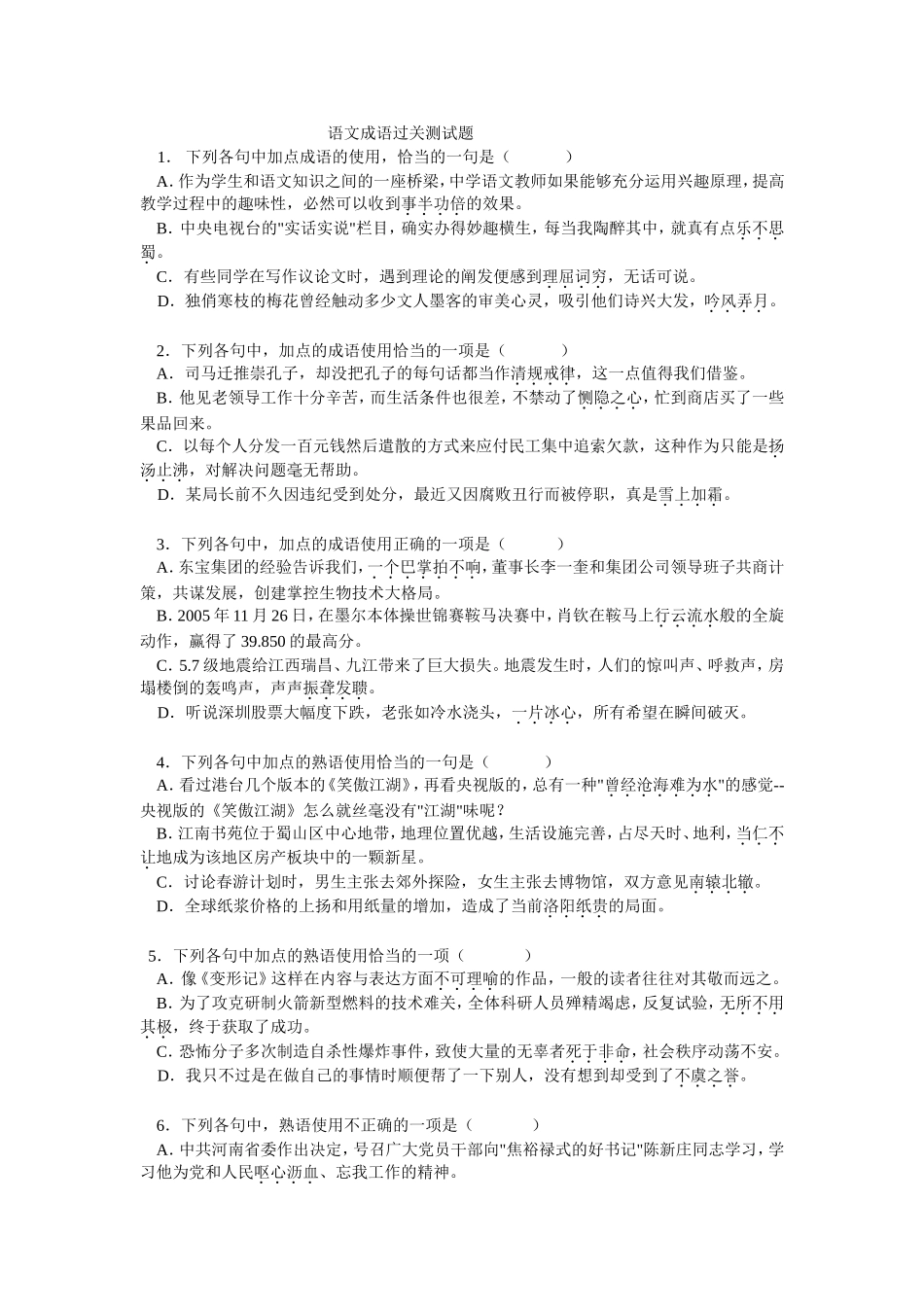 语文成语过关测试题（一）_第1页